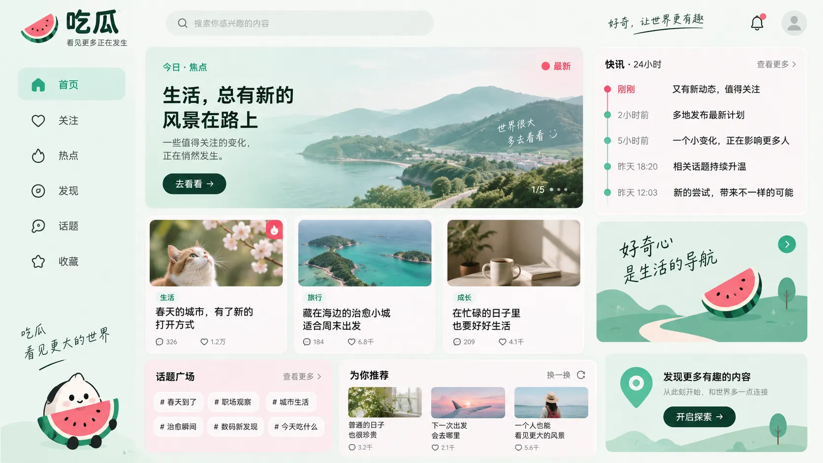 热点观察主题视觉